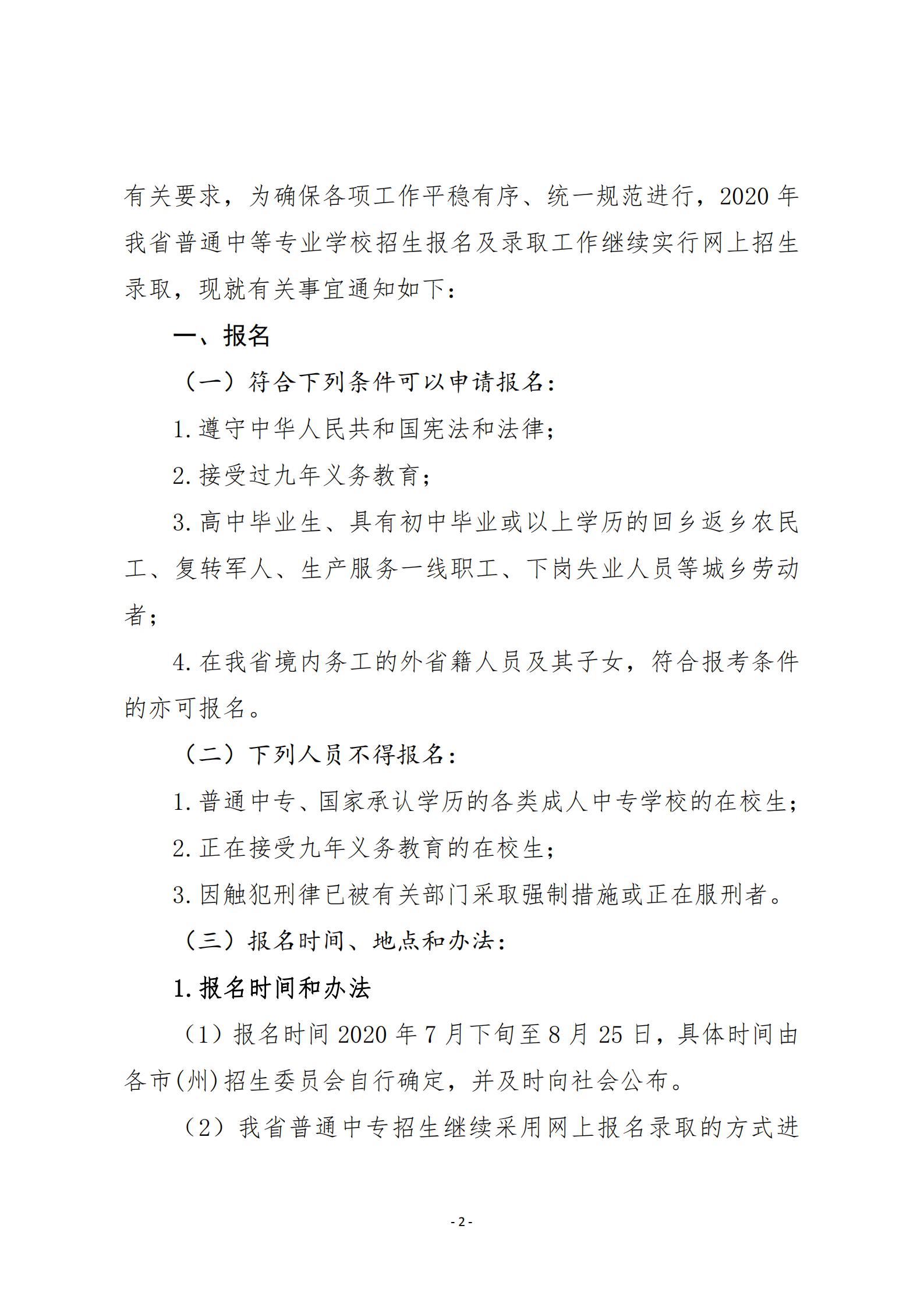 20關(guān)于20年甘肅省中等專業(yè)學(xué)校招生工作的通知   甘招委發(fā)26號(hào)_01.jpg