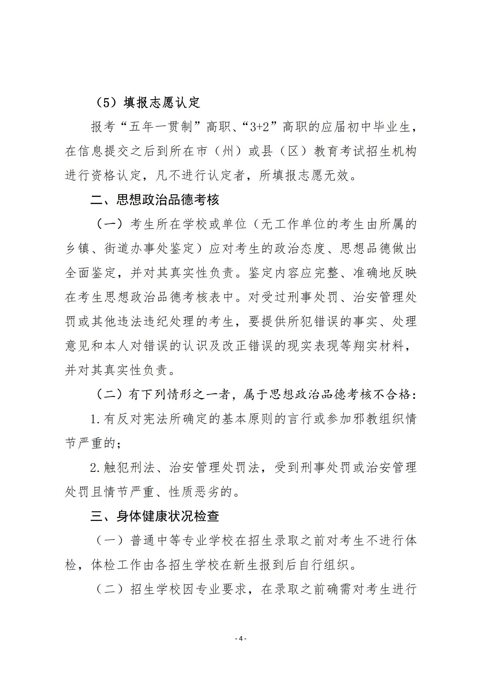20關(guān)于20年甘肅省中等專業(yè)學(xué)校招生工作的通知   甘招委發(fā)26號(hào)_03.jpg