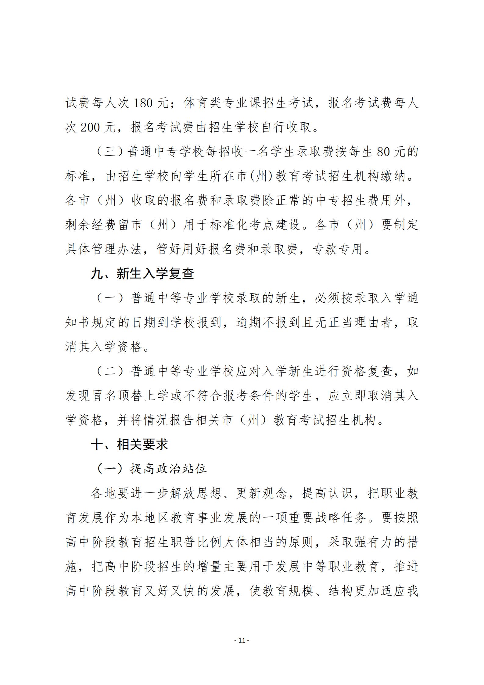 20關(guān)于20年甘肅省中等專業(yè)學(xué)校招生工作的通知   甘招委發(fā)26號(hào)_10.jpg