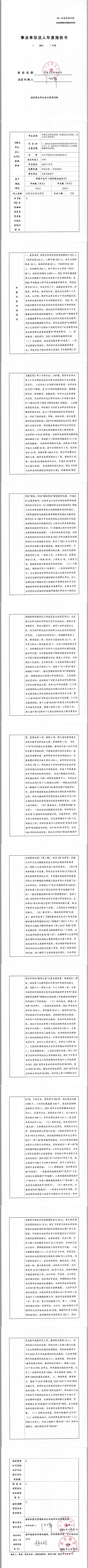 法人年度報(bào)告書_00.jpg