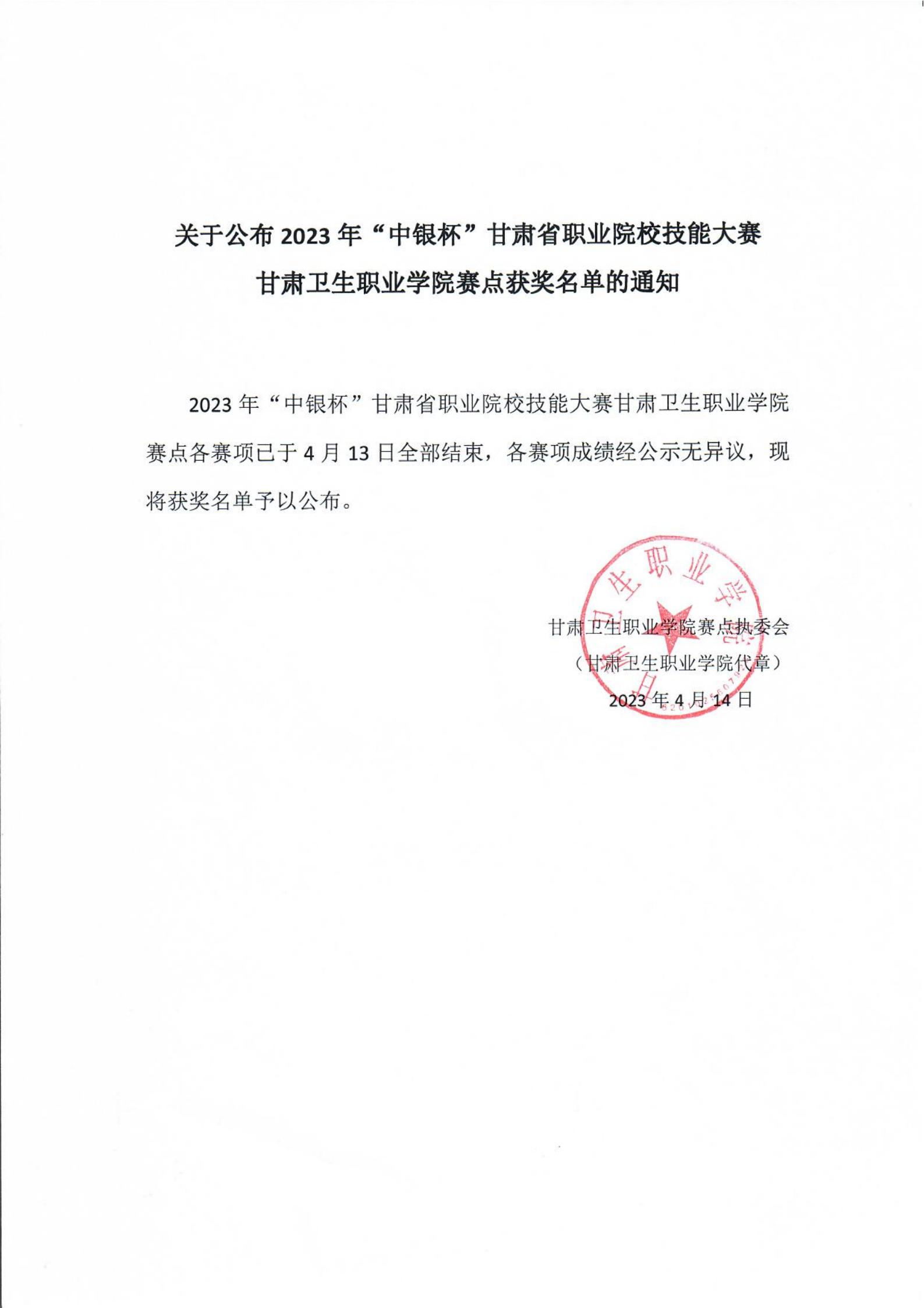 獲獎(jiǎng)名單掃描件_00.jpg
