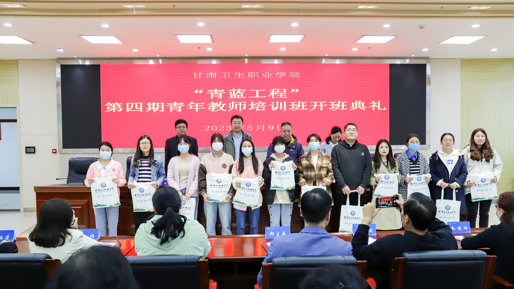 2023年5月9日  甘肅衛(wèi)生職業(yè)學(xué)院青藍(lán)工程第四期青年教師培訓(xùn)班開班典禮 (6)_調(diào)整大小.jpg