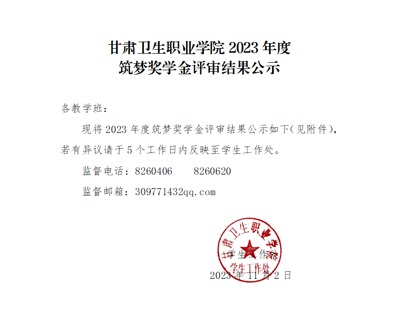 231103-2023年度筑夢獎學金公示_01.png