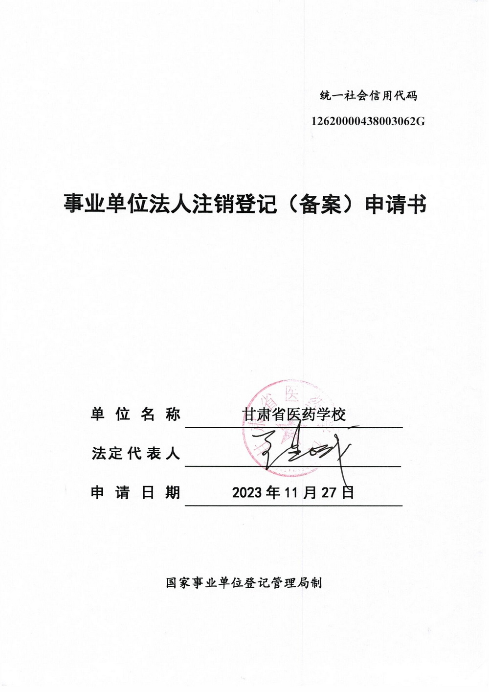 甘肅省醫(yī)藥學(xué)校1_調(diào)整大小.jpg
