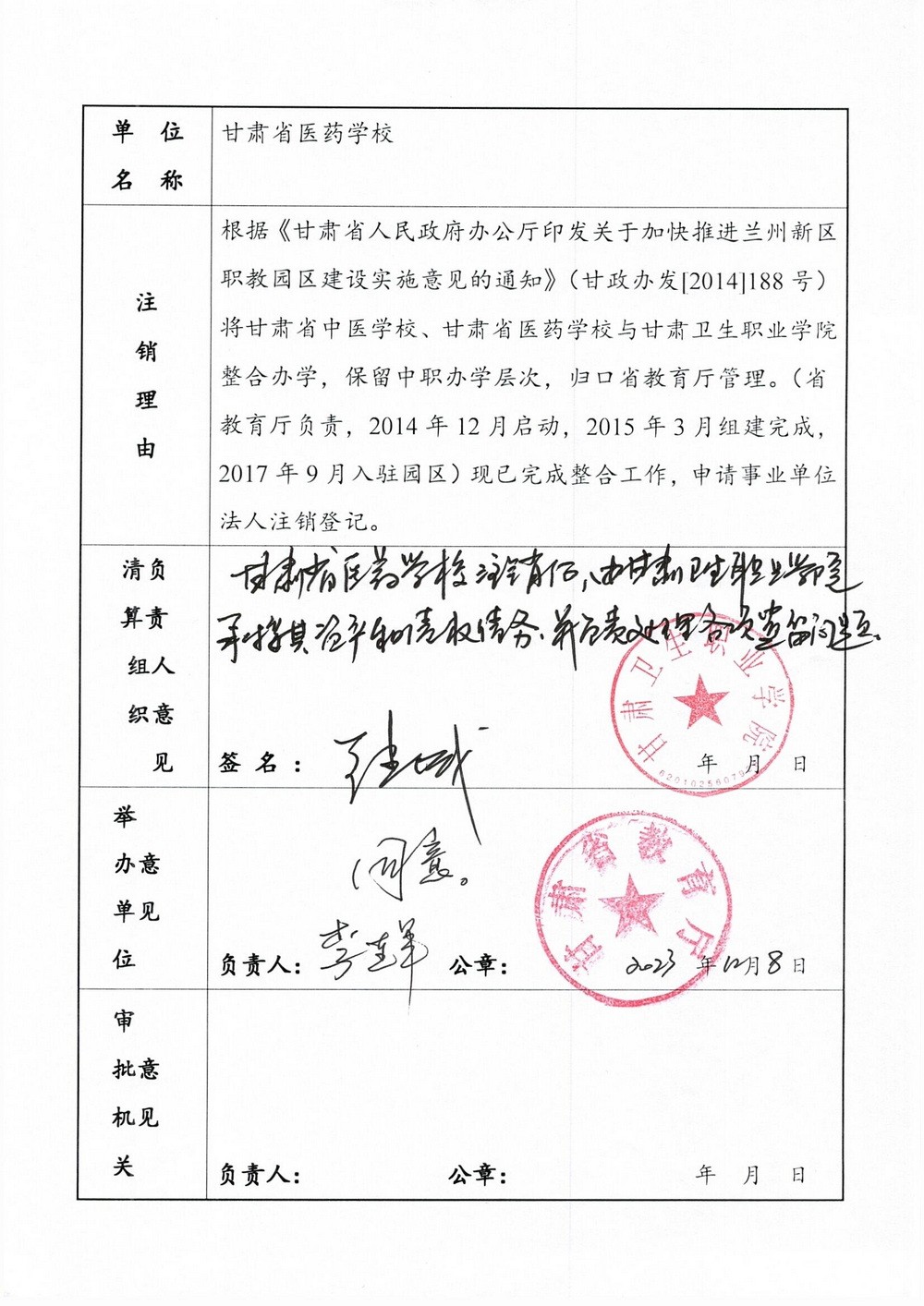 甘肅省醫(yī)藥學(xué)校2_調(diào)整大小.jpg