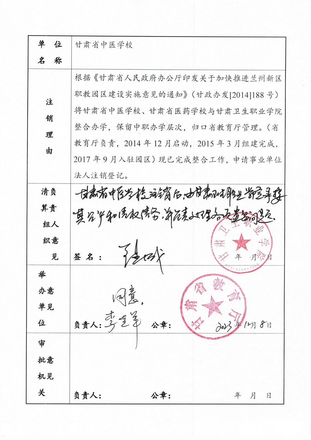 甘肅省中醫(yī)學(xué)校2_調(diào)整大小.jpg