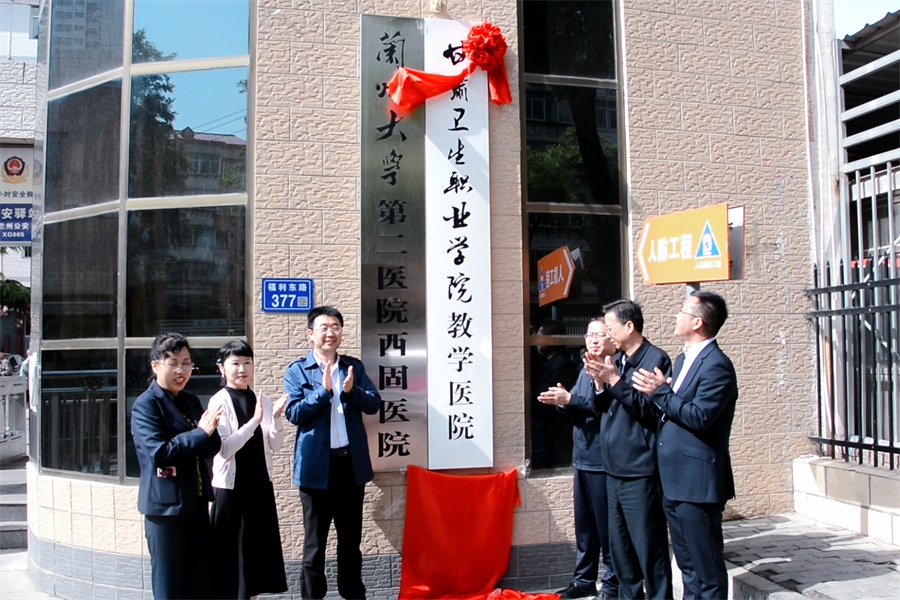 西固醫(yī)院.png